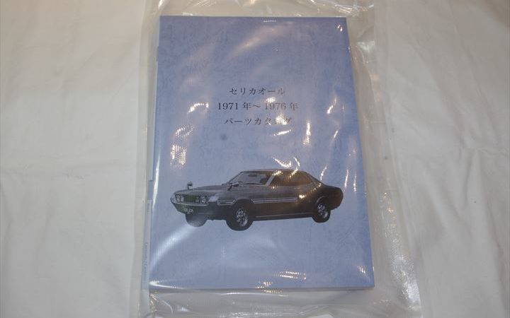 1971年～1976年　パーツカタログ