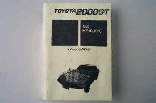 早割ex トヨタ2000GT | 絶版車総合ディーラー ヨシノ自販 アクセサリー