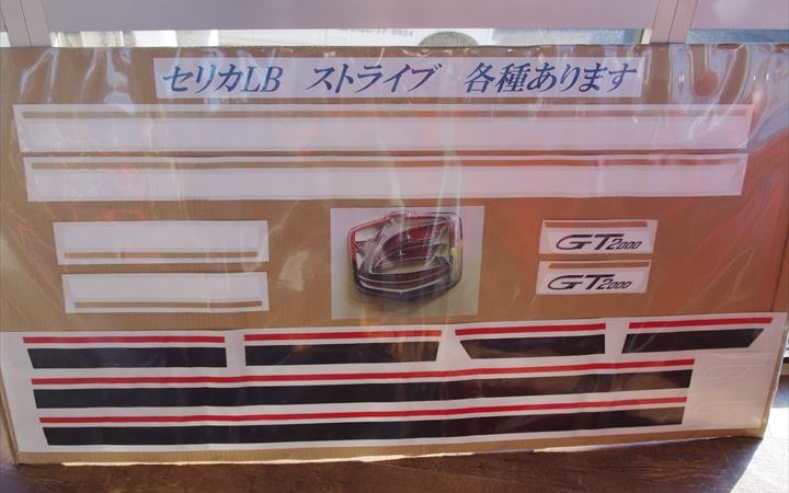 ダルマセリカパーツ 2025年最新】Yahoo!オークション -ダルマセリカ パーツの中古品