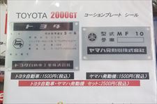 トヨタ2000ＧＴコーションプレートシール 車体番号の刻印　応相談