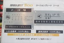 トヨタスポーツ800コーションプレートシール 車体番号の刻印　応相談
